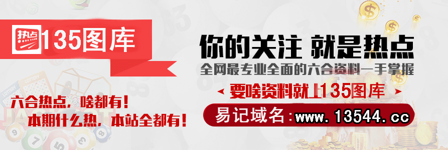 135彩色图库_118网址之家_13544.cc六合热点